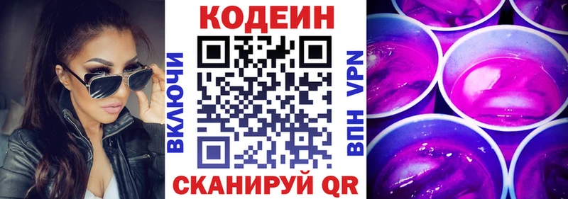 Купить закладки Берёзовский Кодеиновый сироп Lean Purple Drank
